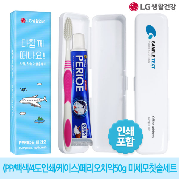 (PP/백색/4도인쇄/종이케이스)엘지 페리오치약50g 미세모칫솔세트