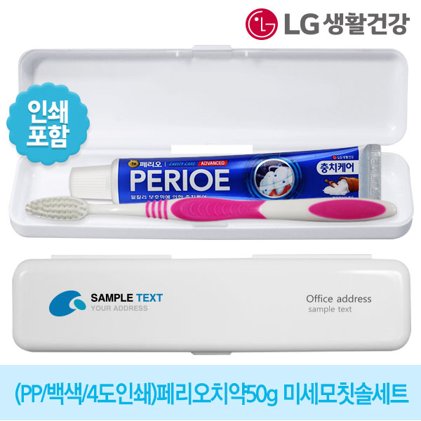 (PP/백색/4도인쇄)엘지 페리오치약50g 미세모칫솔세트