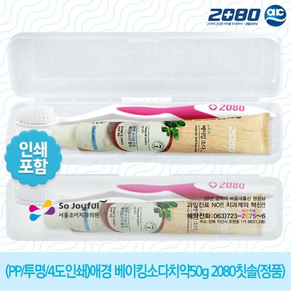 (PP/투명/4도인쇄)애경 베이킹소다치약50g 2080칫솔(정품)